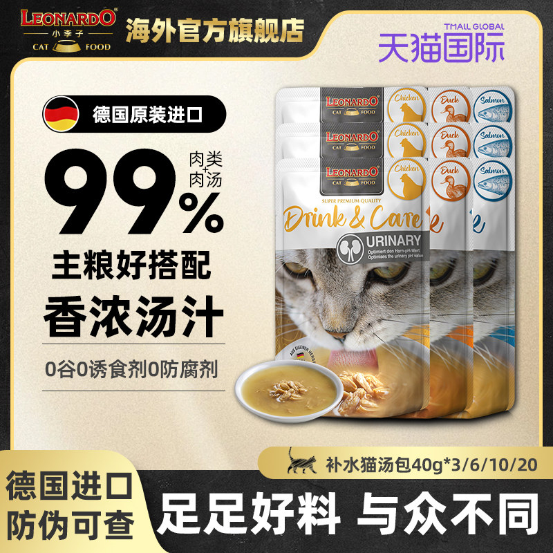 小李子猫咪补水汤包零食湿粮包图片