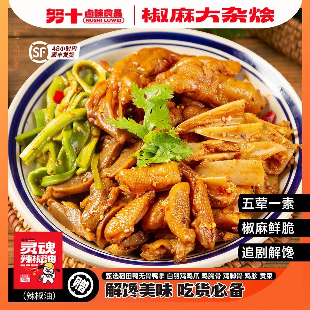 努十 【椒麻大杂烩】夜宵美食椒麻辣卤无骨鸡爪贡菜卤味解馋零食