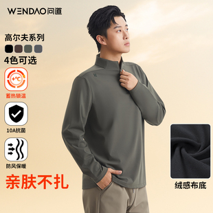 【问道·高尔夫系列】拉链半开胸10A抗菌百搭长袖T恤W6870