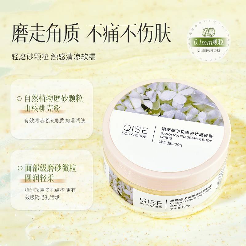 正品清洁角质补水保湿栀子花香氛身体磨砂膏去角质润肤丝滑持久留