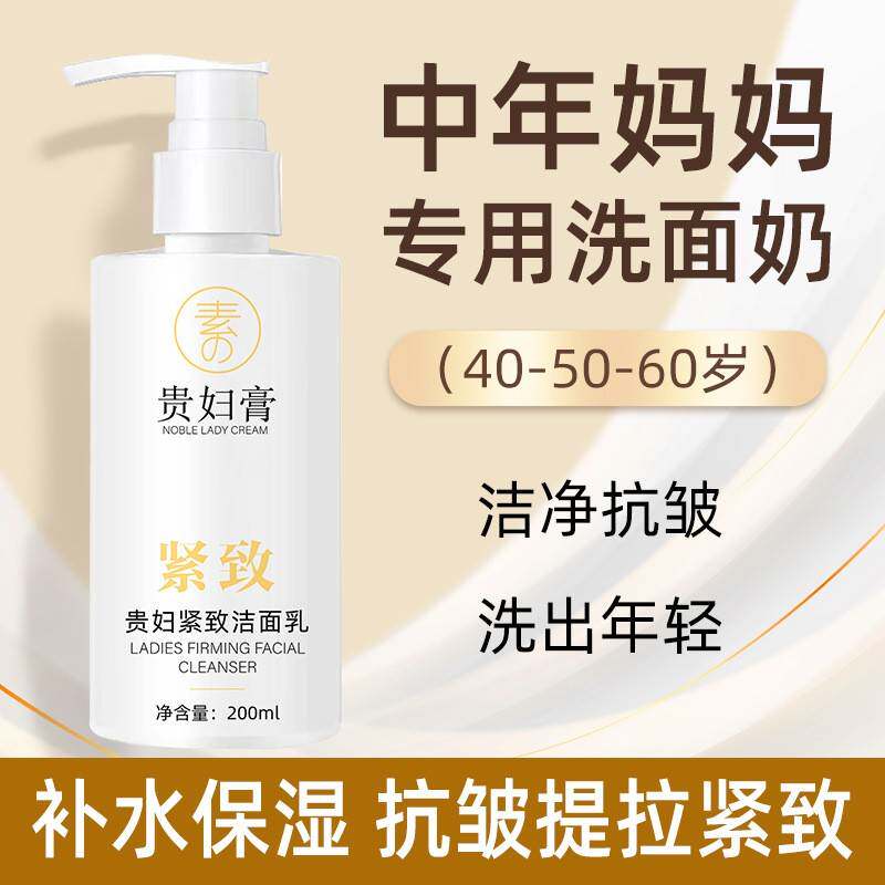 正品【直营】贵妇洗面奶提拉补水保湿深层清洁温和洁面乳官方旗舰