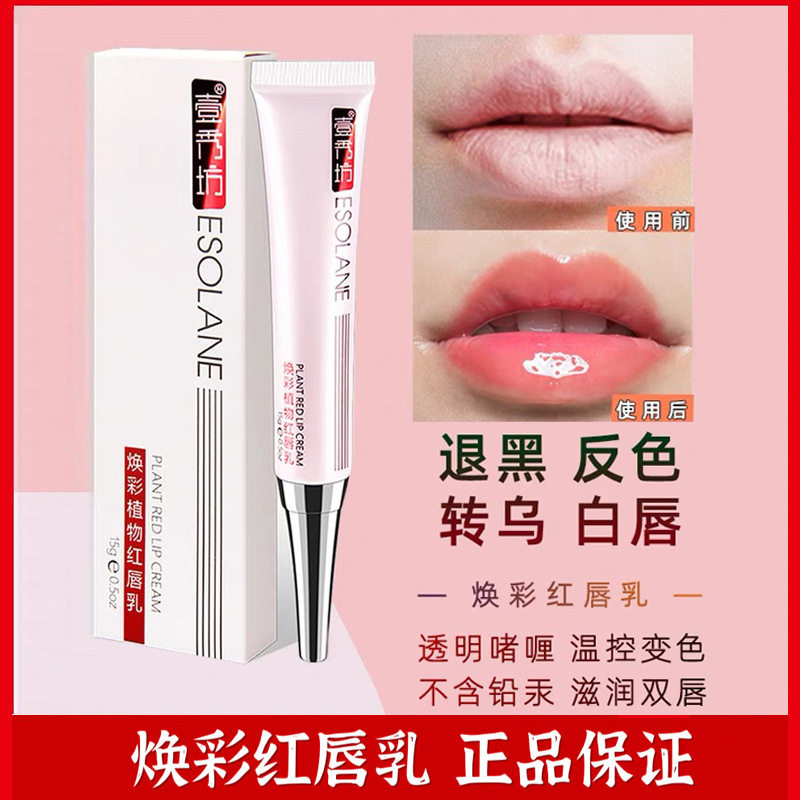 正品红唇乳纹绣专用正品纹唇漂唇红唇素反色固色专用纹唇唇蜜
