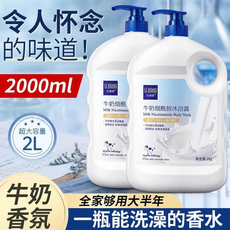 正品烟酰胺牛奶沐浴露正品品牌持久留香补水嫩肤大瓶家庭装