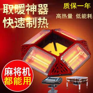 麻将机专用取暖器麻将桌烤火炉点暖气四面烘脚电暖炉餐桌折叠火炉