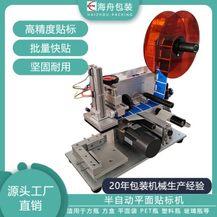 不干胶小型贴标签贴标机器方瓶彩盒半自动平面贴标机打码 一体机