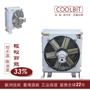 COOLBIT 台湾 液压马达驱动 AH1490 风冷却器 防爆 厂家