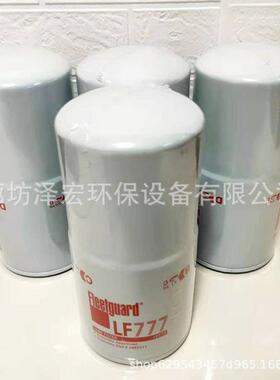 供应机油滤芯LF777 康明斯发动机3889311机油滤芯