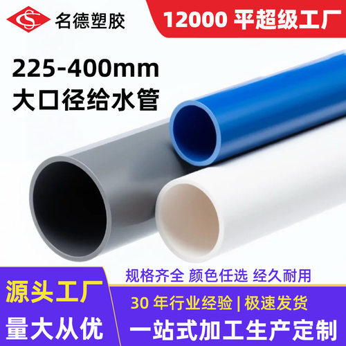 PVC给水管白灰蓝色塑料饮用自来水硬管厂家 225315400pe管