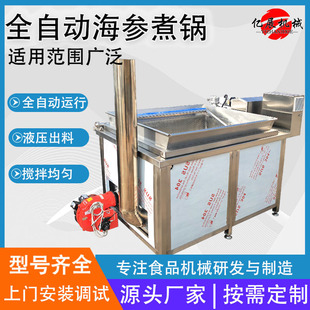 方形海参专用锅海参定型锅鱿鱼蒸煮机不锈钢保温型蒸煮设备