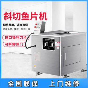 全自动切鱼片机多功能斜切鱼片机商用不锈钢切鱼片机酸菜鱼片机器