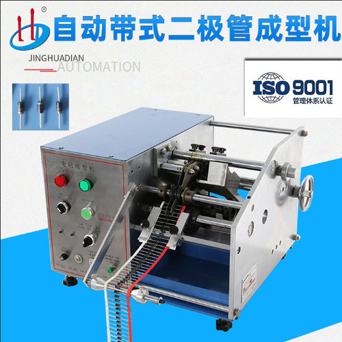 自动带式电阻成型机保险丝轴向元件切脚厂家供应HD-907I
