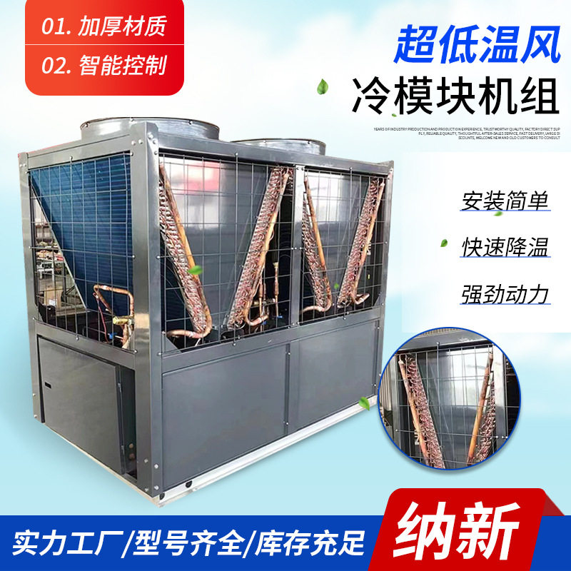 超低温风冷模块机组大型商用中央冷却塔