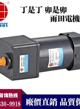 雨田140W调速电机，棉花机械减速机, 6IK140RGN-CF，6IK140RGN-AF