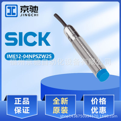 IME12-04NPSZW2S 1040750现货 德国询价 IME08-02BNSZT0KS09全新