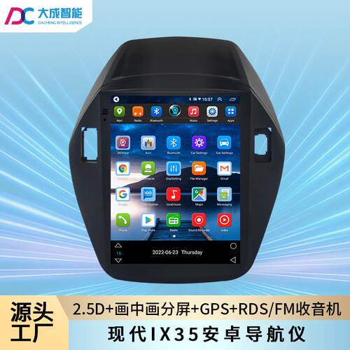 适用现代IX35竖屏安卓车载导航手机互联carplay蓝牙GPS导航一体机