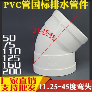 PVC排水45度弯头半弯直弯 排水管下水管排气管通风管件配件