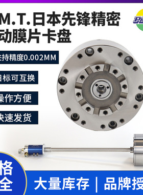 P.M.T.日本先锋精密气动膜片夹头45HN8-3日标液压卡盘车床用