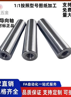 导向轴SCK01/02/06/07/21/22/31/32/36-D6D8D10D12D13D15D16D1820