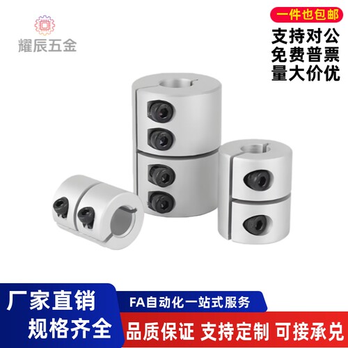 铝合金刚性联轴器DCR01/02