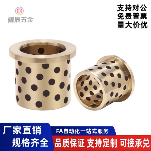 带肩型无油铜合金衬套C-MUFZ