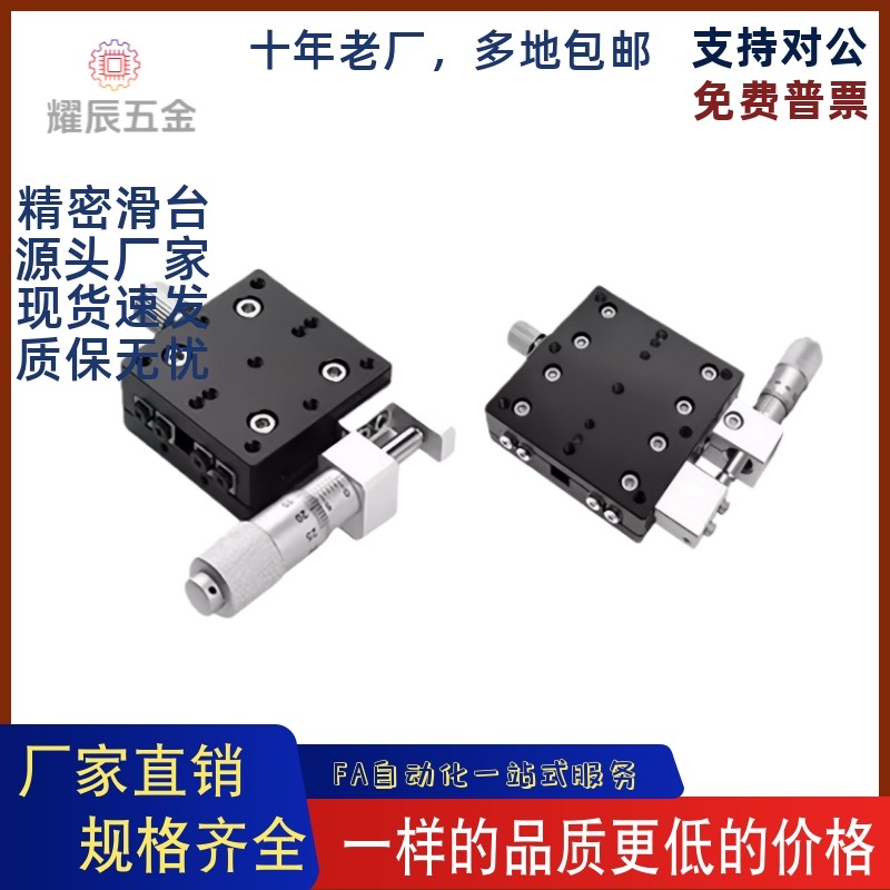 精密手动位移滑台LX系列