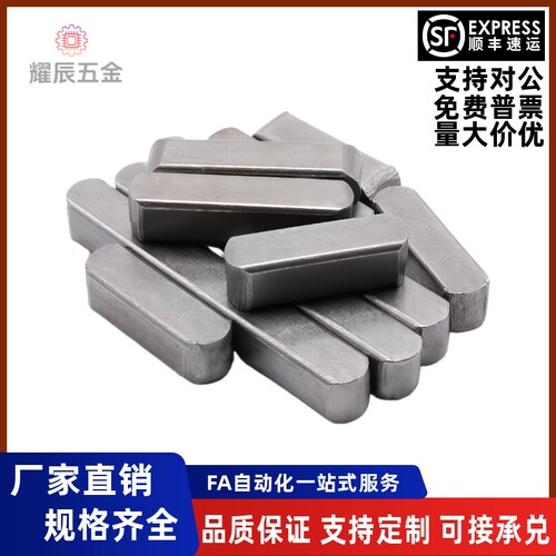 平键销坚固耐用【可开发票】