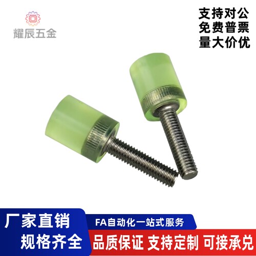 包胶螺丝PU聚氨酯防撞螺栓
