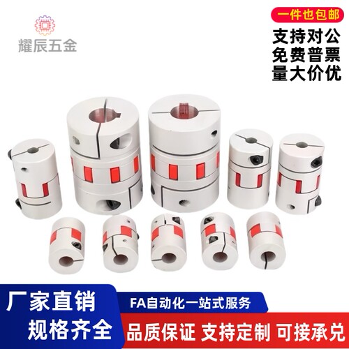 替代米思米梅花联轴器