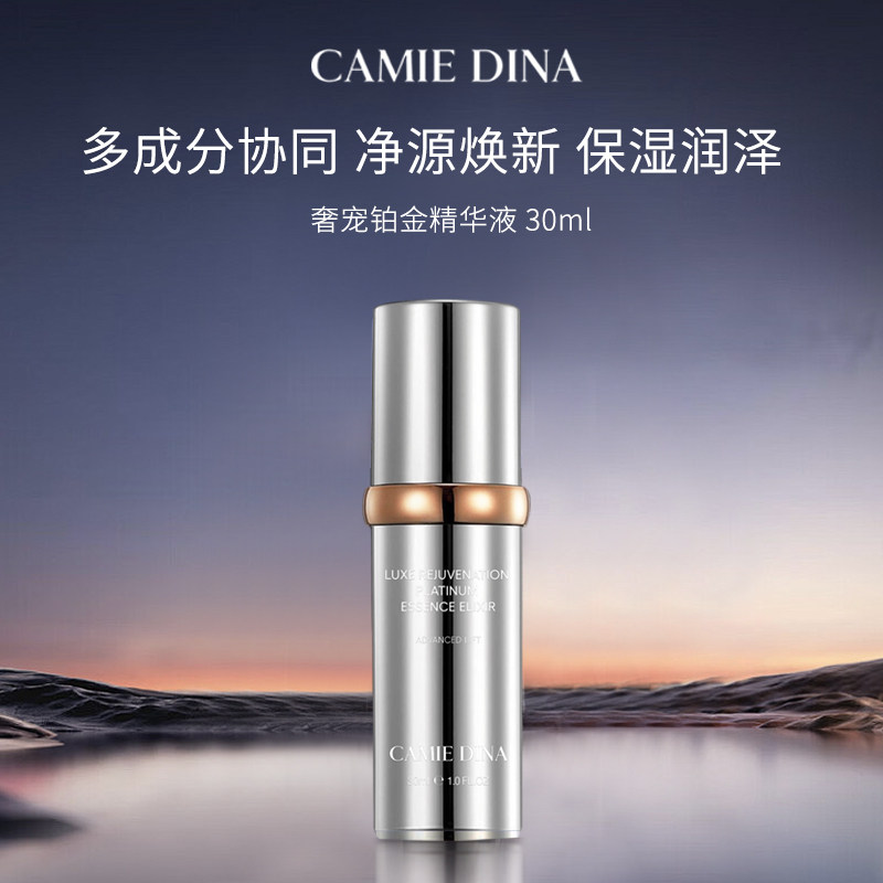 卡梅荻娜奢宠铂金精华液30ml瓶装液态精华生日礼物送女友,美容护肤/美体/精油,液态精华,淘宝优惠券,粉丝福利购,淘宝优惠卷