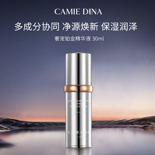 液态精华生日礼物送女友 卡梅荻娜奢宠铂金精华液30ml瓶装