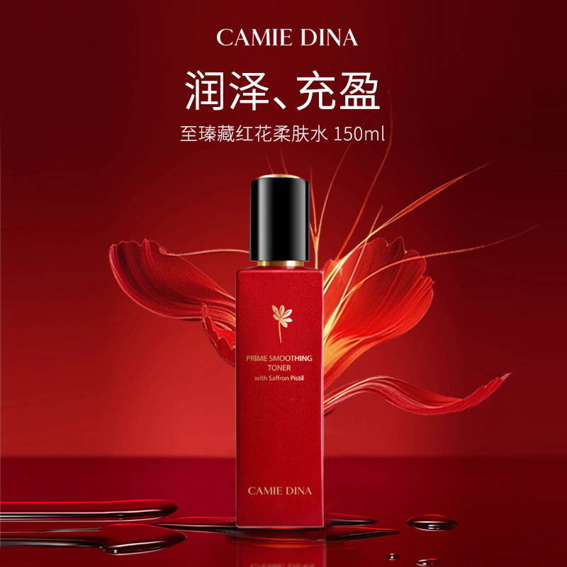 卡梅荻娜至臻藏红花柔肤水150ml爽肤水紧致抗皱生日礼物送女友