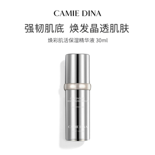 补水保湿 精华液生日礼物送女友 精华液30ml瓶装 卡梅荻娜肌活保湿
