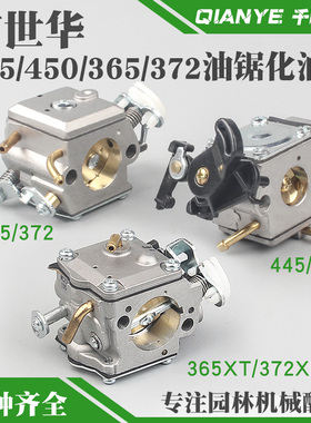 Husqvarna富世华365/372汽油C锯化油器胡斯华纳445/450伐木锯配件