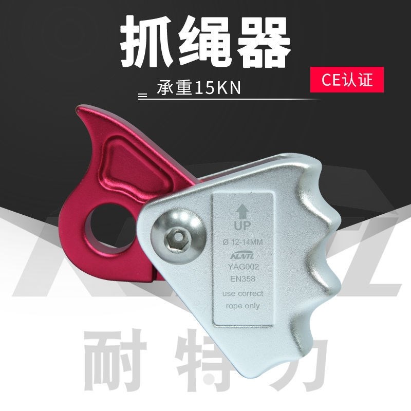 耐特力攀登工具高空作业工程保护器止坠器K防坠落安全绳户外抓绳