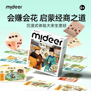 mideer弥鹿儿童桌游大宋骰子街棋盘游戏思维训练聚会益智玩具礼物