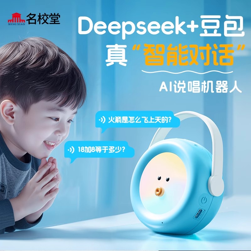 名校堂ai对话机器人儿童故事机
