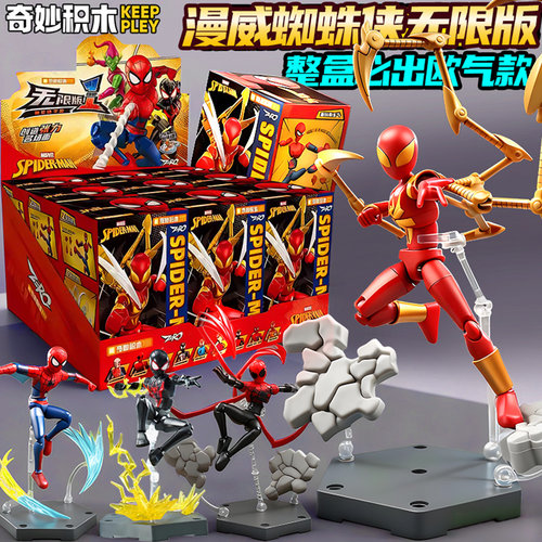 奇妙积木漫威英雄无限版第一弹