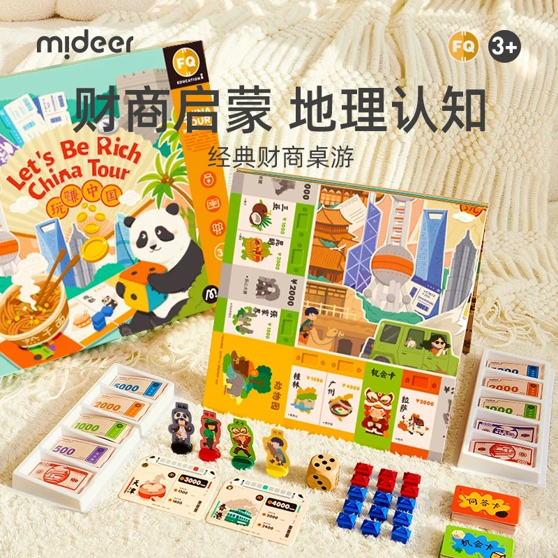 mideer弥鹿桌游儿童大富翁益智玩具桌游儿童版中国之旅男女孩礼物图片