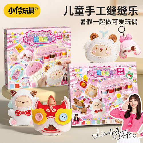 小伶玩具儿童手工缝缝乐diy材料