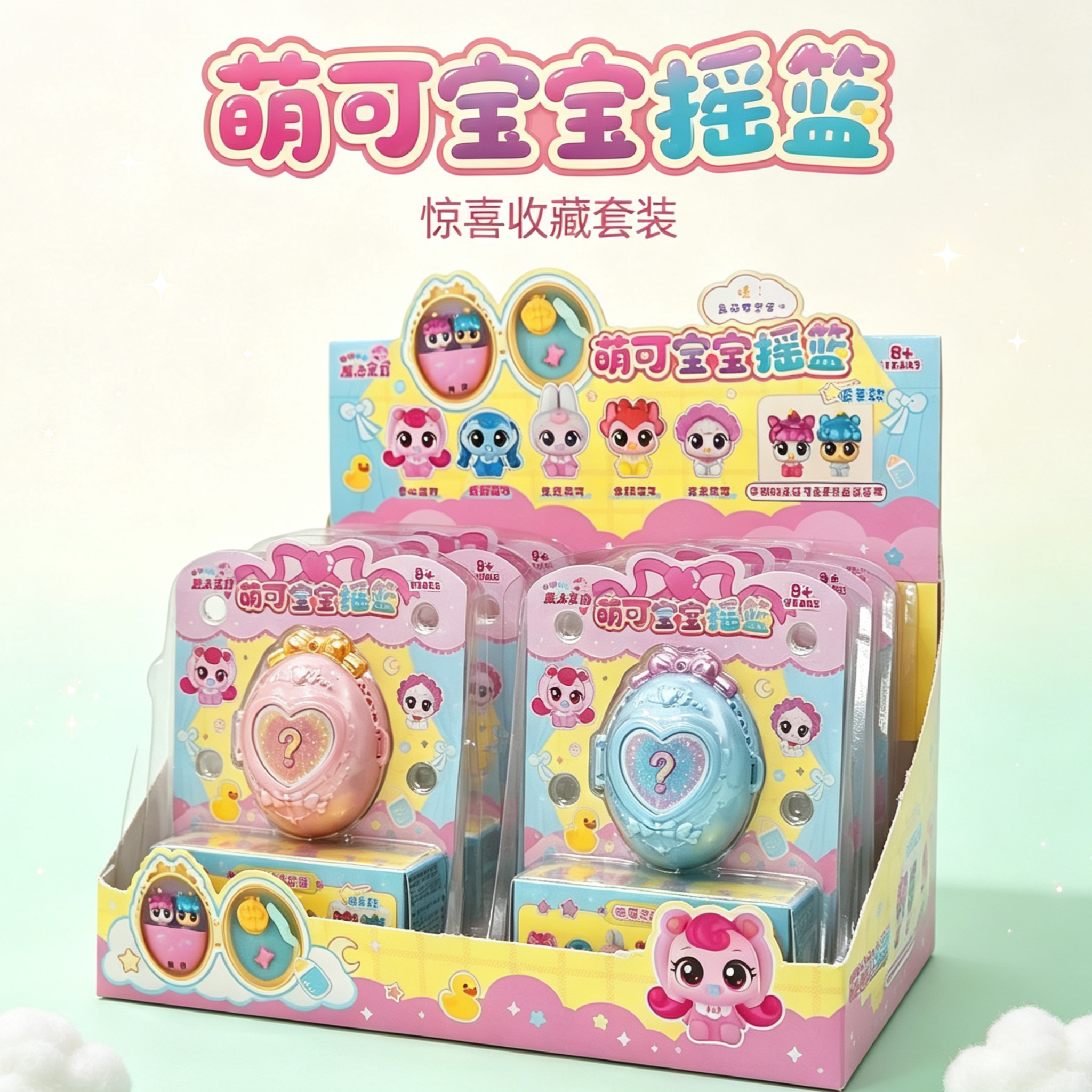 奇妙萌可魔法派对萌可宝宝摇篮玩具公仔盲盒爱心萌可蛋糕妹妹礼物