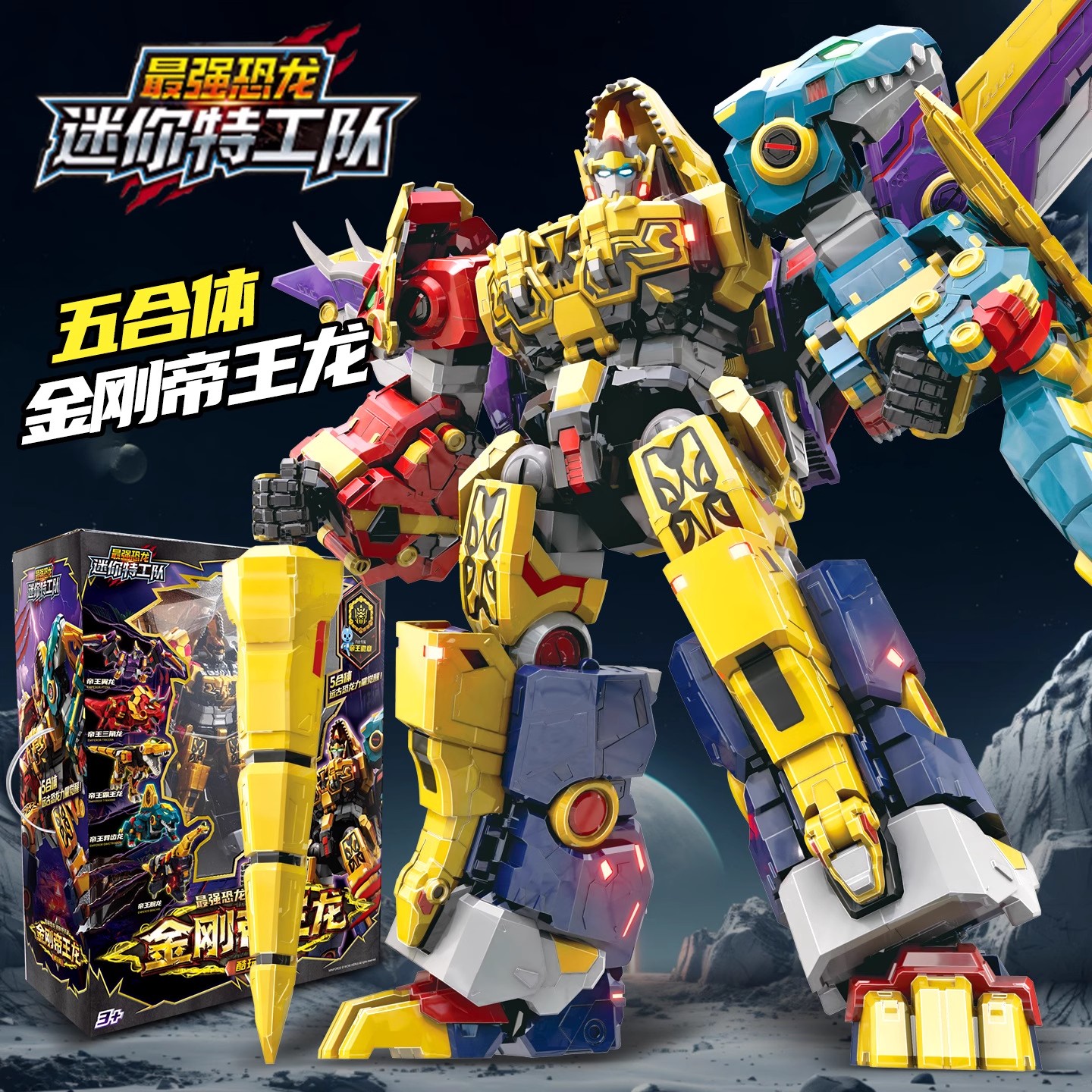 迷你特工队8最强恐龙机甲