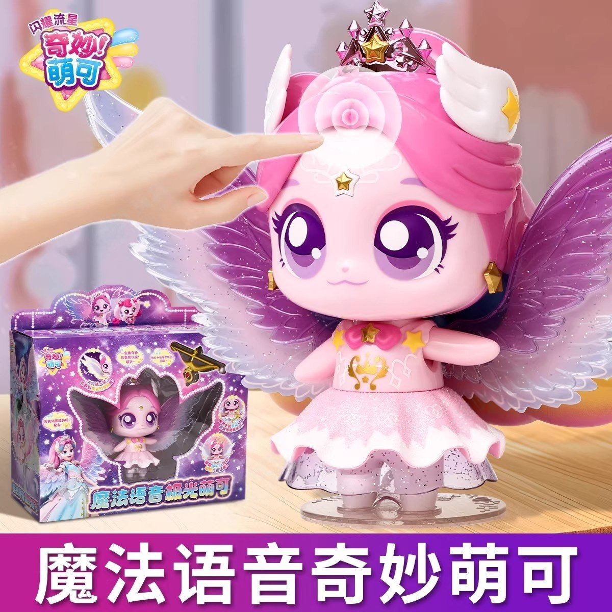 奇妙萌可之闪耀流星第六季七极光萌可儿童玩具6女孩生日礼物7梦珂