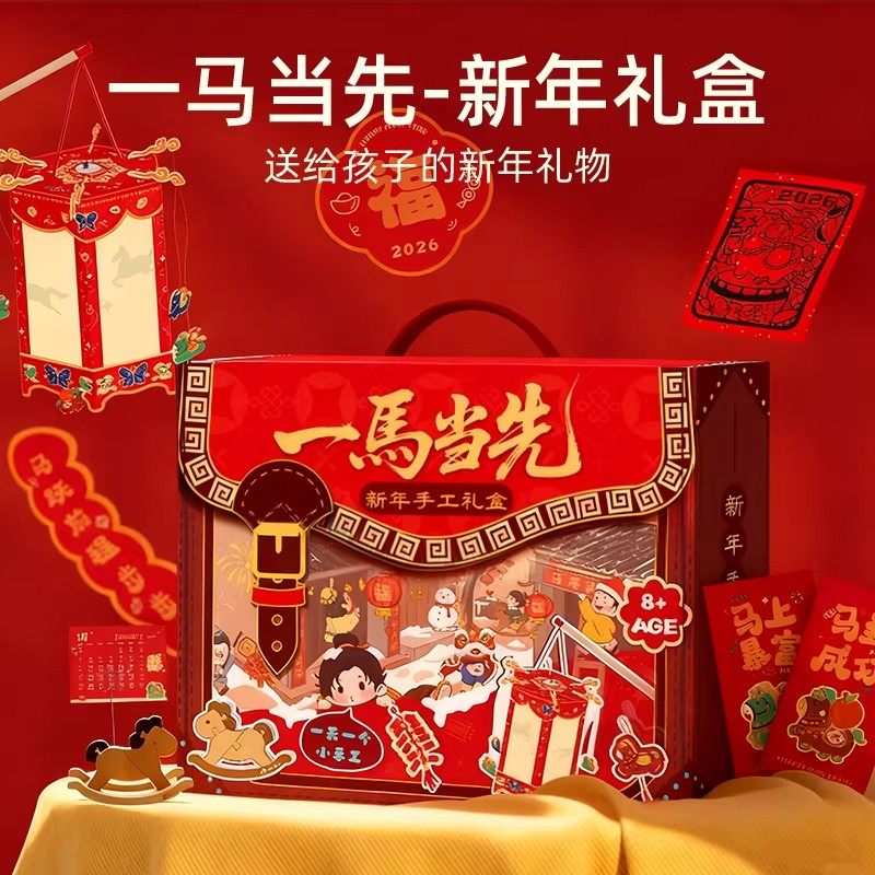 新年限定马年礼盒物儿童手工diy传统春节对联红包灯笼男女圣诞节,节庆用品/礼品,春节礼盒,淘宝优惠券,粉丝福利购,淘宝优惠卷