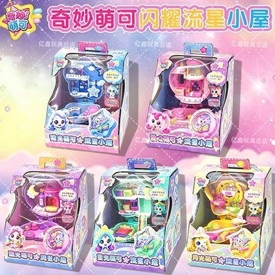 奇妙萌可闪耀流星极光的流星小屋爱心萌可银光宝盒女孩儿童玩具