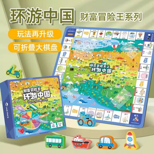 超大号富豪桌游世界之旅
