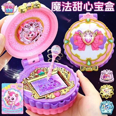 奇妙萌可爱心魔法甜心宝盒
