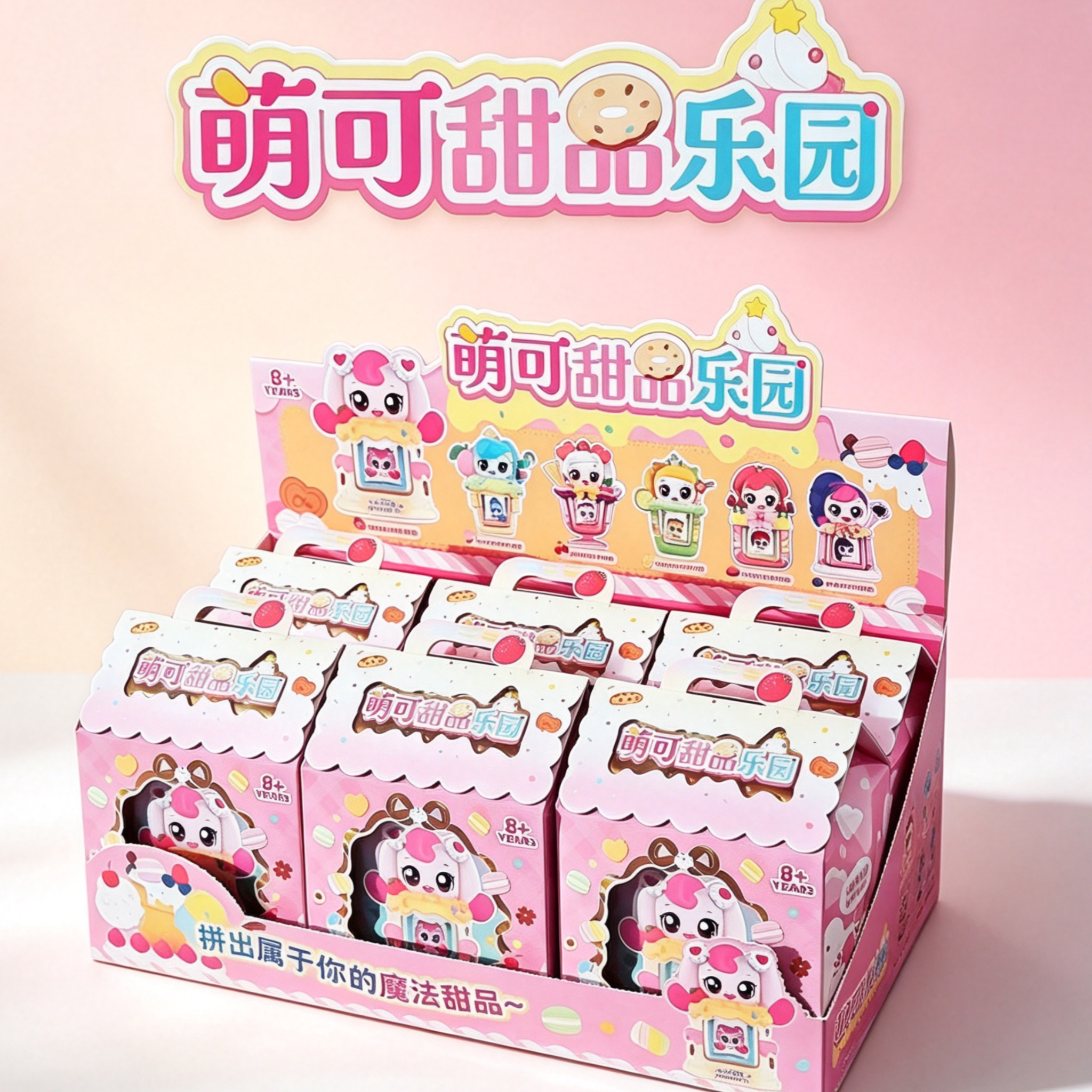 奇妙萌可玩具魔法派对