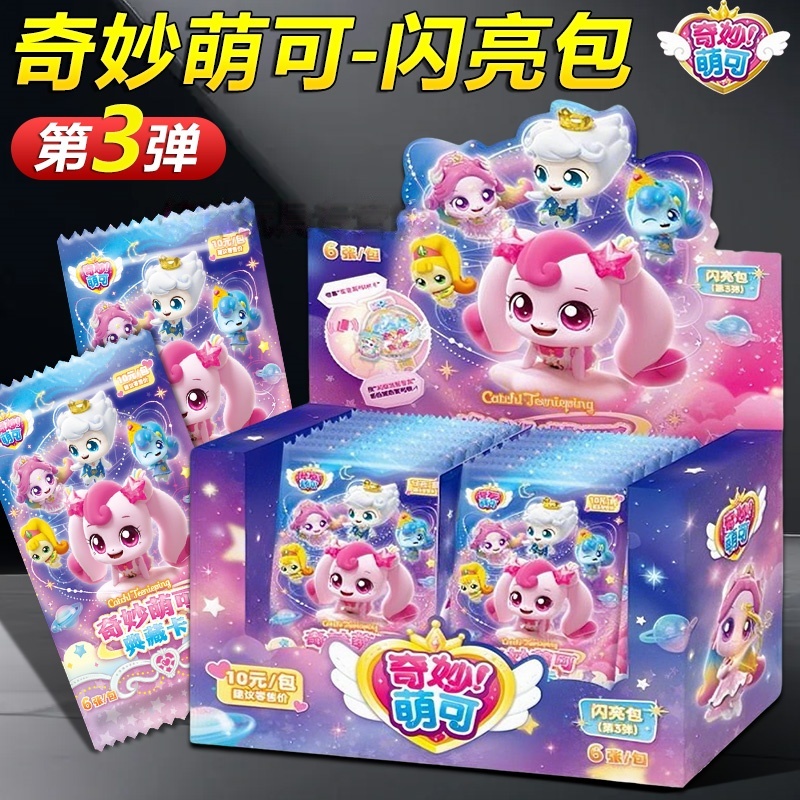 闪耀流星闪亮包第3弹一整盒