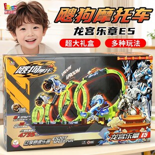 爱动新款飕狗摩托车龙宫乐章西游记系列儿童轨道玩具正版2026搜狗