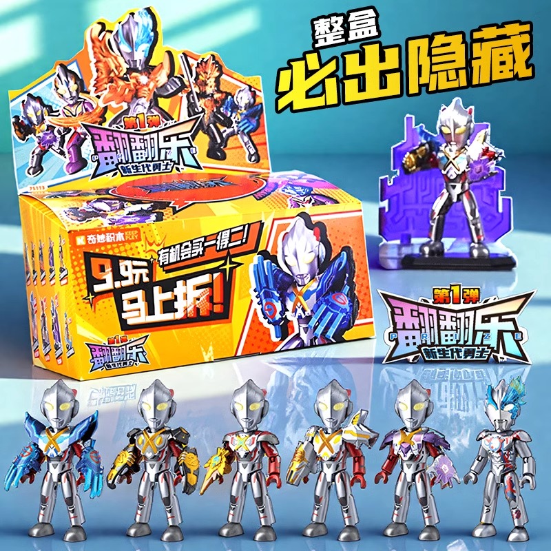 奇妙积木奥特曼翻翻乐